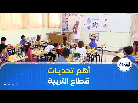 مسابقة الأساتذة .. القانون الأساسي والقضاء على الاكتظاظ .. أهم تحديات القطاع في 2026