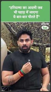 #shorts: What did Harsh Chhikara say while addressing the repeated beatings of Haryana youth?
