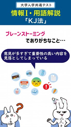 KJ法の効用と活用法｜大学受験対策