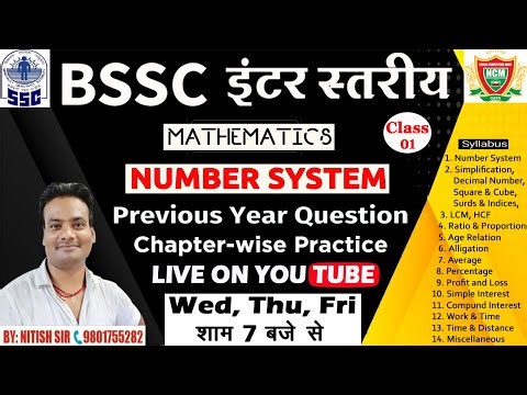Bihar SSC( इंटर लेवल) MATHS║NUMBER SYSTEM║PREVIOUS YEAR QUESTION║CHAPTER-WISE PRACTICE║BY-NITISH SIR