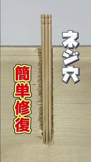 [Easy DIY] Loose screw holes can be fixed with a toothpick! A professional trick.