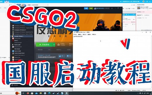 CSGO2改国服启动教程