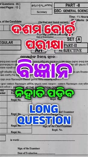 10th Class Board Exam 2026 Science Subjective Paper | 10 Class Board Exam GSC Science Question |