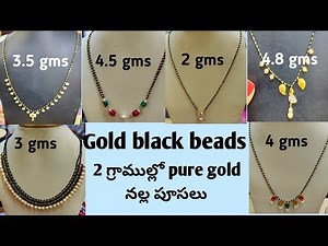 2 గ్రాములకే 916 గోల్డ్ నల్ల పూసలు |Gold black beads collection|Light వెయిట్ gold black beads|