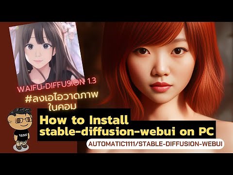 สอนติดตั้ง Stable diffusion Webui บน Windows #stablediffusion #WaifuDiffusion #Bearhead