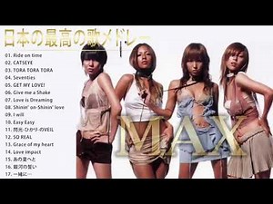 MAX 人気曲 JPOP BEST ヒットメドレー 邦楽 最高の曲のリスト
