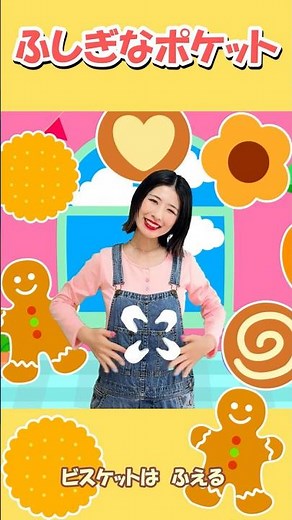 【童謡】♪ふしぎなポケット♪ #こどものうた #手遊び歌 #キッズ #音楽 #ふしぎなポケット