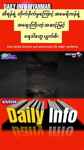 #နိုင်ငံတကာသတင်း #info #international #information #fyp | emergency alert system