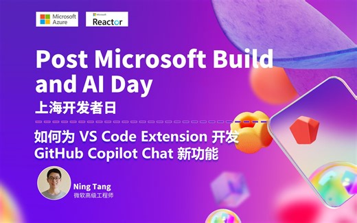 如何为 VS Code Extension 开发 GitHub Copilot Chat 新功能｜Post Microsoft Build and AI Day