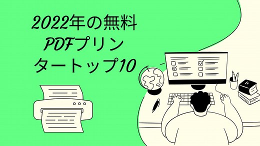2025年オススメのPDFプリンター10 つ | UPDF