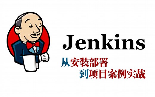 【Jenkins教程】最详细最新的Jenkins持续集成从安装部署到项目发布案例，讲的明明白白，太透彻了
