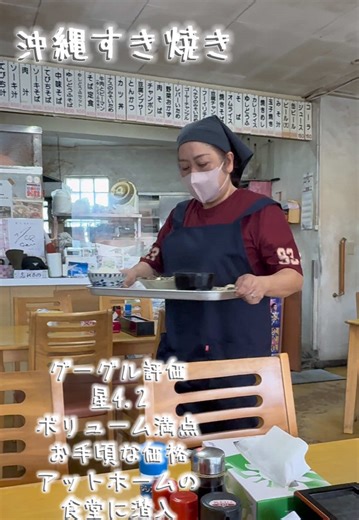 【沖縄グルメ】 今回は、〒901-0235 沖縄県豊見城市名嘉地１９２−１０にある😊 地元民に大人気の老舗食堂👍 海洋食堂に行って来ました🤤 ここは、豆腐料理が有名なので、すき焼きを注文しました🤤 本土の方からしたら、すき焼きに見えないと思いますが、沖縄の食堂でのすき焼きは、これが定番です🤣👍 ボリュームあり👍コスパ最高👍メニューも豊富で美味い🤤👍提供も速い👍 いつもお店前の駐車場🅿️は🈵で中々入れませんが、空いていたら、迷わず行くべきです🤣👍 豆腐好きには、最高の食堂👍是非行ってみてね😊👍 #沖縄県 #豊見城市 #グルメ #ランチ #すき焼き