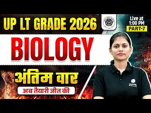 UP LT Grade Biology Classes | Biology For UP LT Grade 2026 | UP Teacher Science By Sarika Mam #7