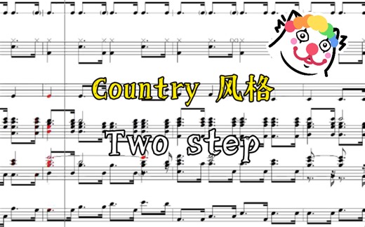 3分钟搞懂Two step节奏型【Country风格分析系列】