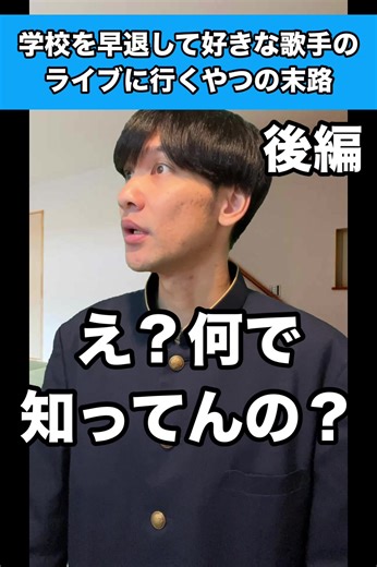 山田どんまいの生徒あるあると先生あるある