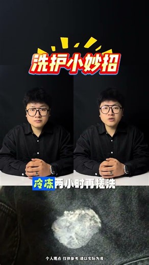 快速除渍洗护小技巧