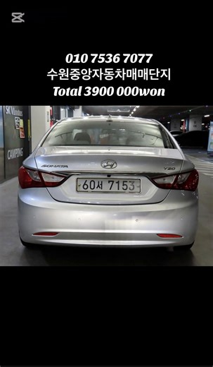 현대 YF쏘나타 Y20 그랜드 👉yurgani-156,000km 👉yili, yoqilg’i-2011 gasoline 👉narxi-Total 3900 000won ☎️ 010 7536 7077 Kredit mumkin bolgan vizalar👉A2,3 E1,3,4,5,7,9 D7,8,9 F2~6 H2 https://t.me/korea_autowave https://www.facebook.com/share/ https://www.instagram.com/koreaautowave https://youtube.com/@korea_autowave https://www.tiktok.com/@korea_autowave https://www.threads.net/@koreaautowave #tiktok #fyp #suwon #hyundai #viral