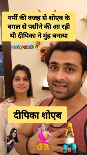 DIPIKA Shoaib Love Life Husband and Wife's Love Love between a Married Couple #dipikakiduniya #vi...