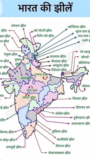 ♥️ Indian lakes #bharat ki jeele #shortvideo #trending #viralvideo #funny #comedy