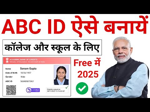 how to apply abc card | abc id card kaise banaye 2025 | abc id kaise banaye online 2025 abc id card