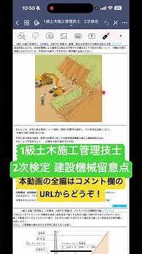 【2025年(令和7年)問題10 車両系建設機械の災害対策】1級土木施工管理技士 過去問 第2次検定(旧:実地試験)解説#1級土木施工管理技士 #2次検定 #建設機械