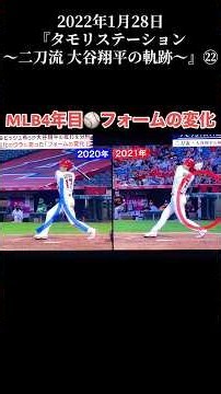 MLB Year 4⚾️ Swing Changes🔥 #ShoheiOhtani #TwoWayPlayer #Angels #ALMVP #MLB #LAA