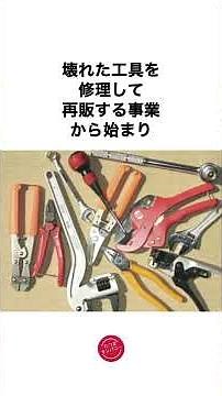 [The Founding Story of Yamazen] The King of Behind-the-Scenes Businesses: Machinery Trading and H...