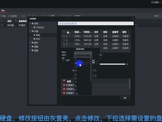 海康威视硬盘录像机盘组模式4200远程配置指导