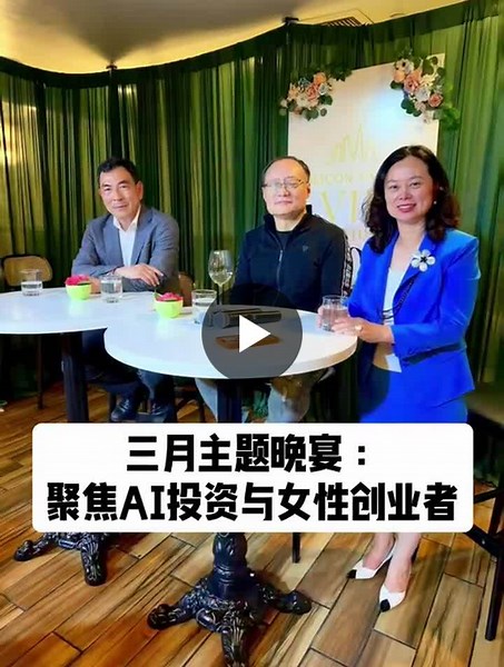 Silicon Valley VIP Club Hosts AI Investment Dialogue with Frances Sun | Silicon Valley VIP Club posted on the topic | LinkedIn