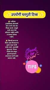 💐किचन टिप्स | kitchen tips in Marathi | cooking tips | kitchen hacks #short #gk #viral #yt #food