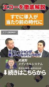 【エコーを徹底解説！】ポータブルエコーの専門家に徹底解説してもらいました。 1