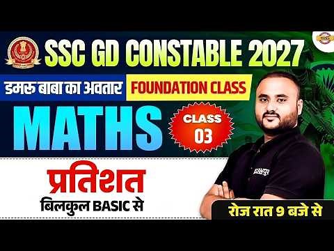 SSC GD 2027 MATH CLASS | SSC GD MATH PRACTICE SET | SSC GD CONSTABLE MATH - VIPUL SIR