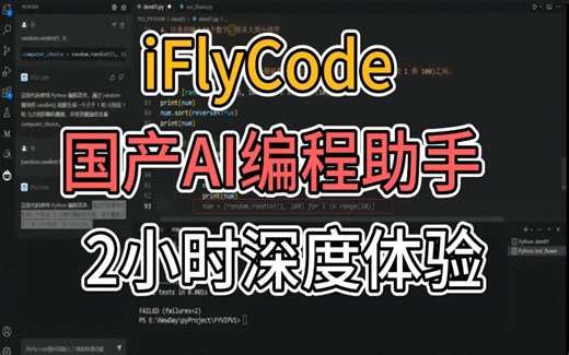编程效率猛增10倍的AI编程助手2小时深度体验【代码生成与补全】【代码解释】【测试代码生成】【智能问答】