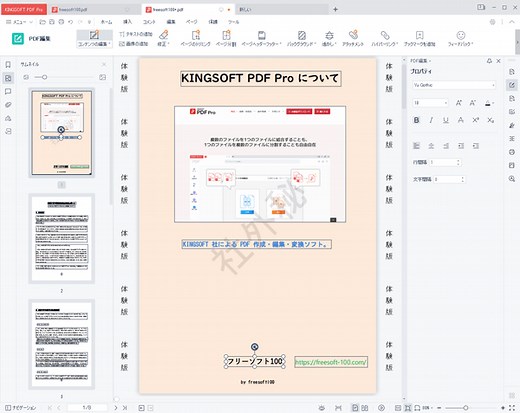 PDF の編集、変換、結合、分割、パスワード保護、署名など PDF に関する様々な機能を詰め込んだ PDF 編集ソフト「KINGSOFT PDF Pro」