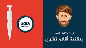 2.2M views · 19 shares | زراعة وتكثيف الشعر بأقلام تشوي في مشفى كلينك...