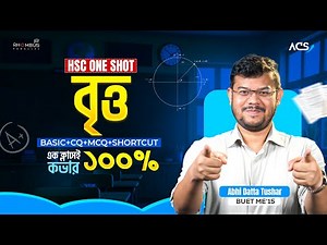 ১ ক্লাসে বৃত্ত ১০০% কমপ্লিট (Basic+CQ+MCQ+Shortcut) 🔥 — HSC Higher Math One Shot