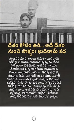 దేశం కోసం ఉరి… అదే దేశం నుంచి సాక్ష్యం! ఖుదిరామ్ కథ #uniquestories #khudirambose #freedomfighter