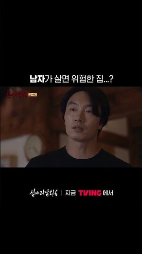 Please tell them to be careful | TVING | #MidnightHorrorStory