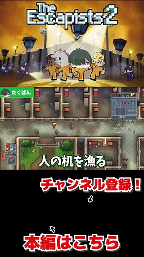 【実況】良い子のみんなはマネしないでね【TheEscapists2】#たくぱん #そーザウルス #ゲーム実況