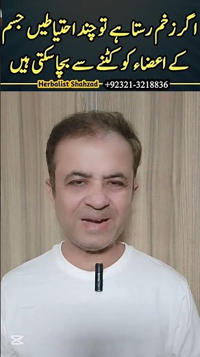 "Gangrene Treatment at Home | Dry & Wet Gangrene Cure Explained by Herbalist Shahzad". #nature