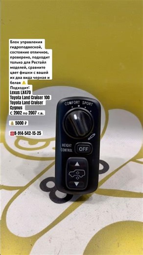 Lexus LX470/TLC100/Cygnus 2002-2007 hydraulic suspension remote control 💰5000 ₽ ☎️8-914-542-15-25