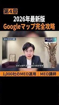 第4章｜2026年最新版 Googleマップ完全攻略