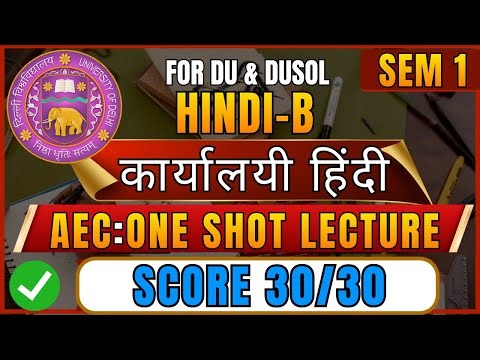 Hindi B Aupcharik Lekhan One Shot | AEC Hindi Sem 1 | DU & DUSOL 2026 Exam | Full Syllabus