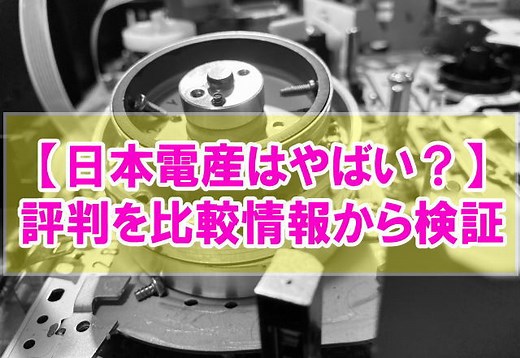 【ブラック？】日本電産（ニデック）はやばいと言われる３つの理由と評判を他社比較から徹底検証 ｜ 近代化キャリアデザイン