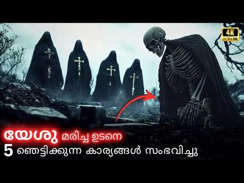 ഞെട്ടിക്കുന്ന 5 കാര്യങ്ങൾ യേശു മരിച്ച ഉടനെ സംഭവിച്ചു | After JESUS DIED, 5 UNBELIEVABLE Happened!