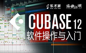 第五期小白训练营day1节选：Cubase的工程创建，是真的真的很基础！！