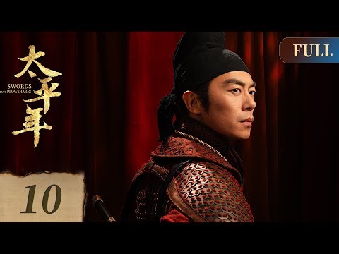 [ENG] Swords into Plowshares EP10 | Historical Drama | Starring: BaiYu, ZhouYutong, ZhuYawen