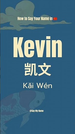 How to Say Your Name in Chinese 🇨🇳 Kevin