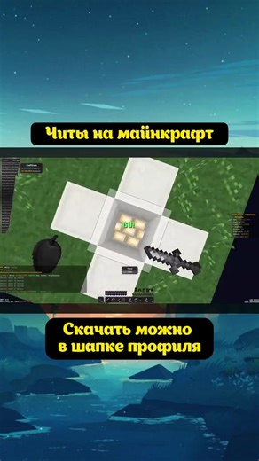 tg:@bestcheatsminecraft #cheat-client #cheatminecraft #celestal #wild #meteor #crack-client