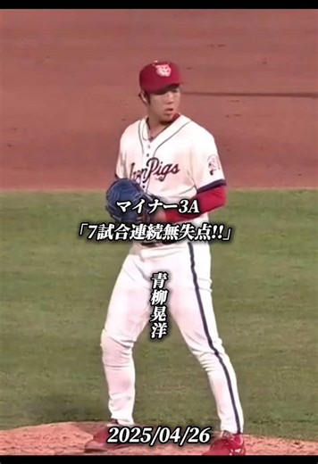 青柳晃洋がメジャー昇格? 7試合連続無失点